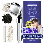 [MURO] 1+1, Tupper shower head, shower safety filter, antibacterial ball and chlorine removal ball that filter fine impurities (rust, foreign matter) and residual chlorine, Saving tap water